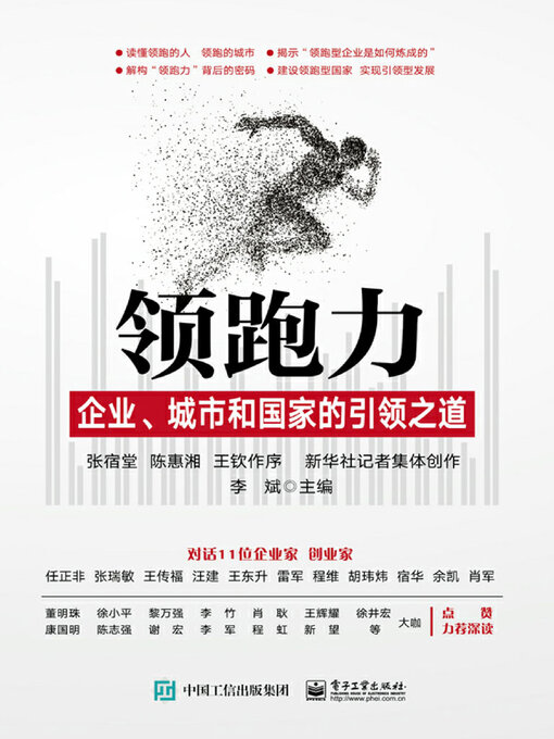 Title details for 领跑力 by 李斌 - Available